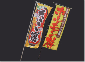 のぼりサンプル